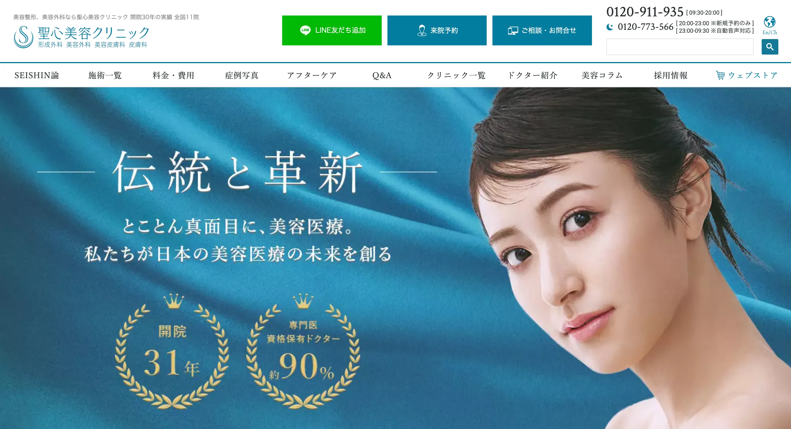 聖心美容クリニック