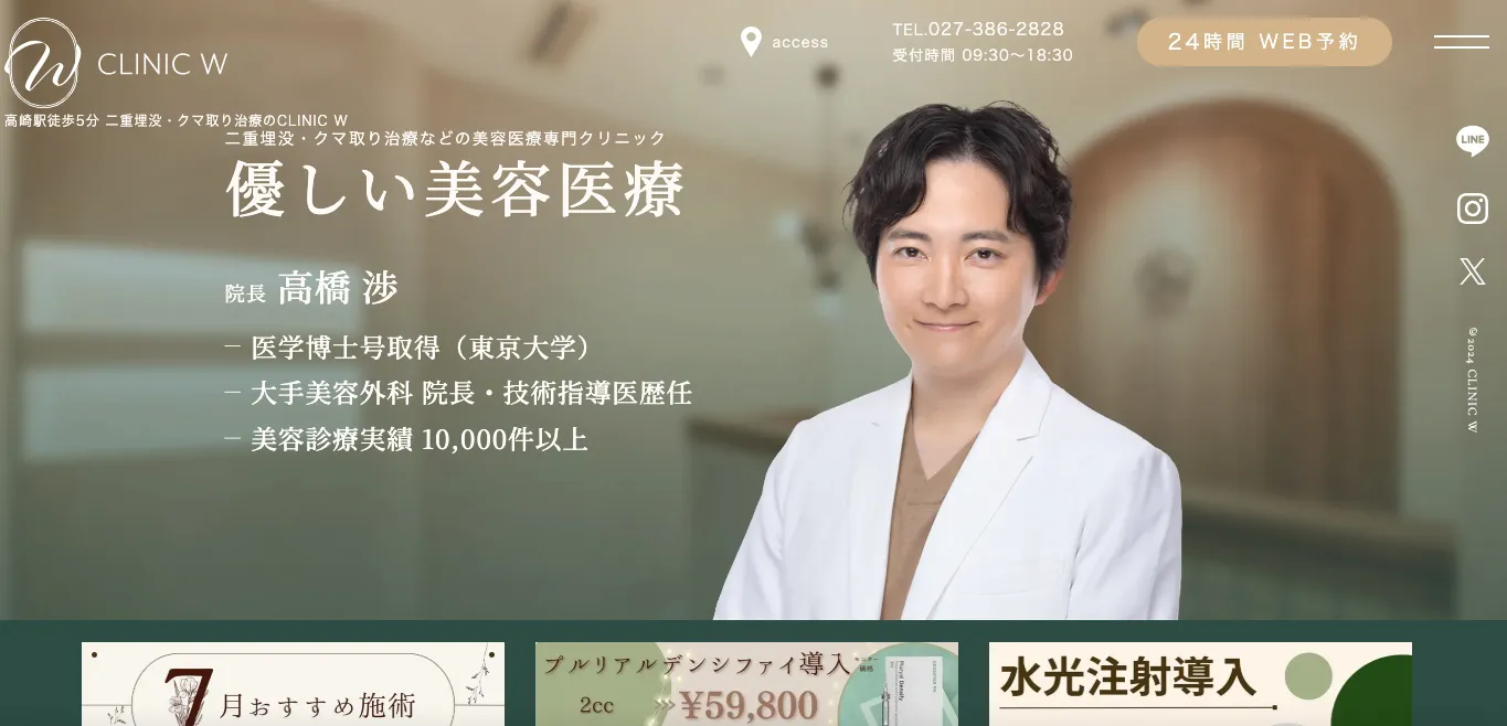 CLINIC W