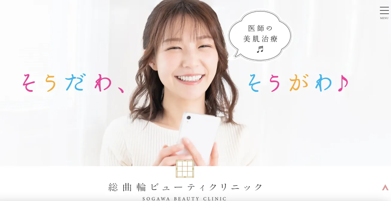 総曲輪ビューティークリニック