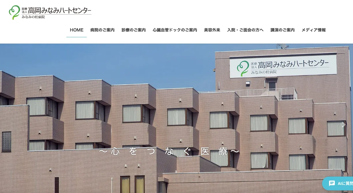 高岡みなみハートセンター