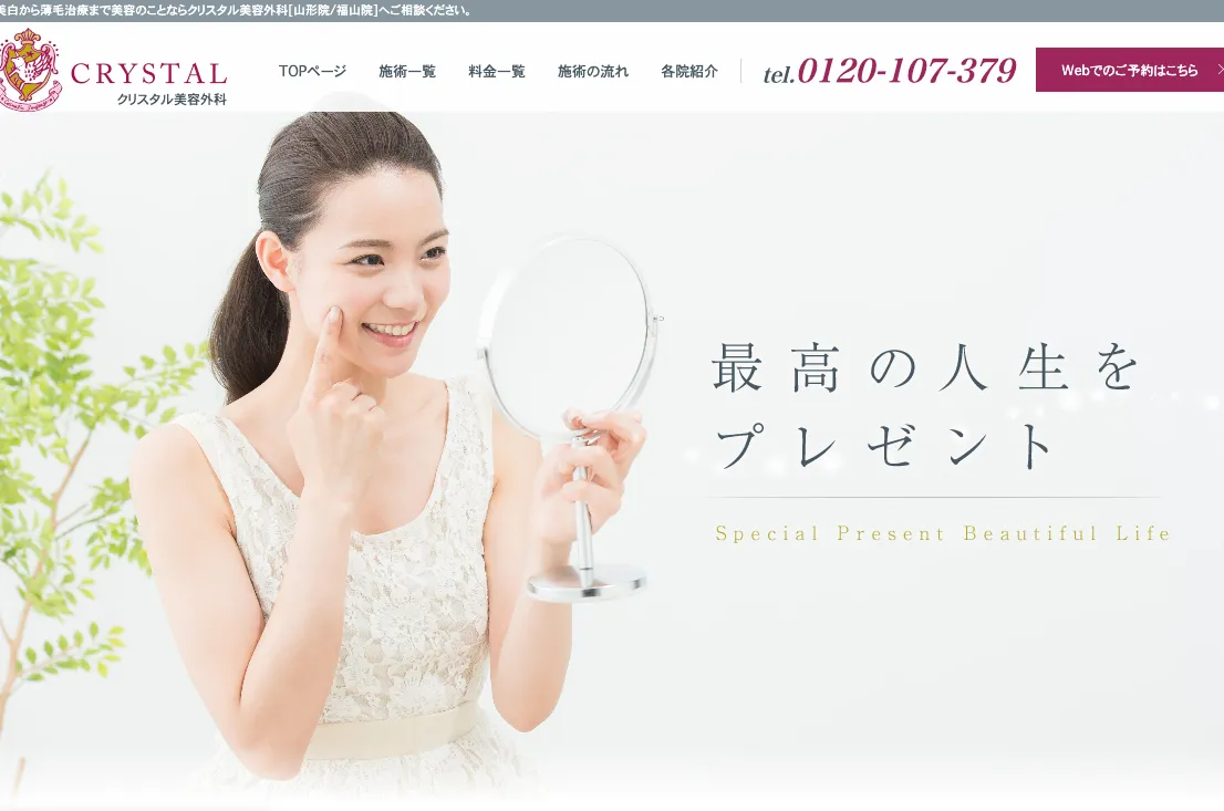 クリスタル美容外科