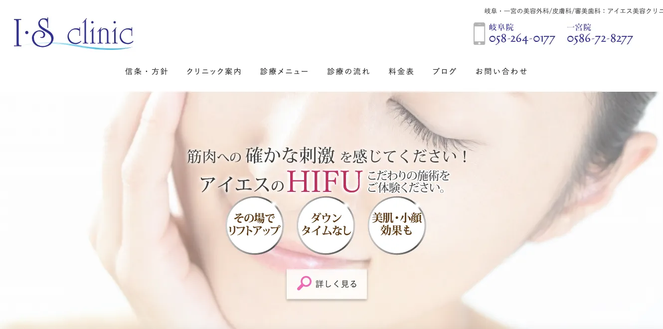 アイエス美容クリニック