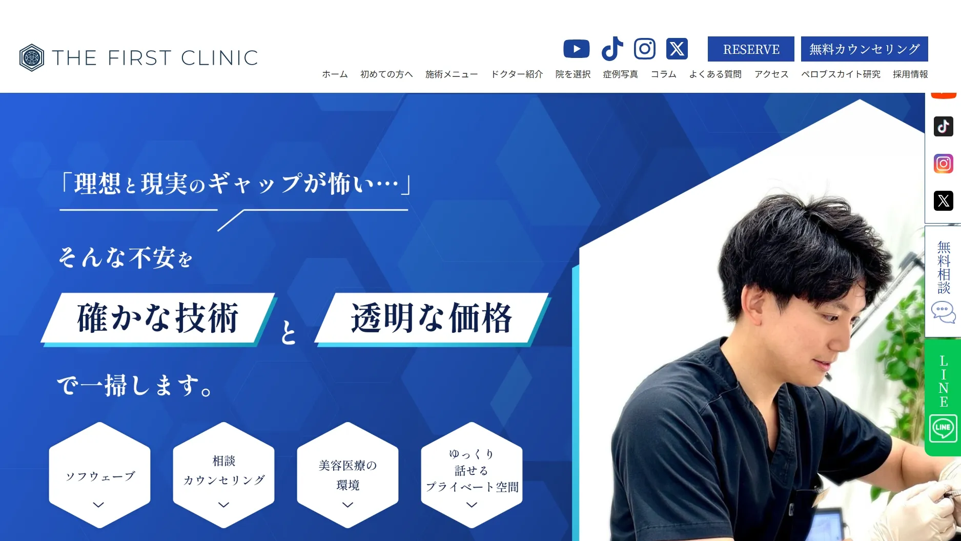 THE FIRST CLINIC