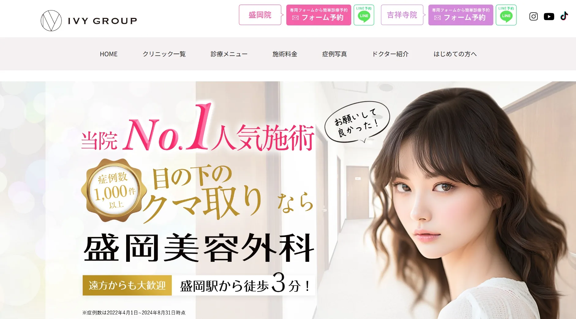 盛岡美容外科