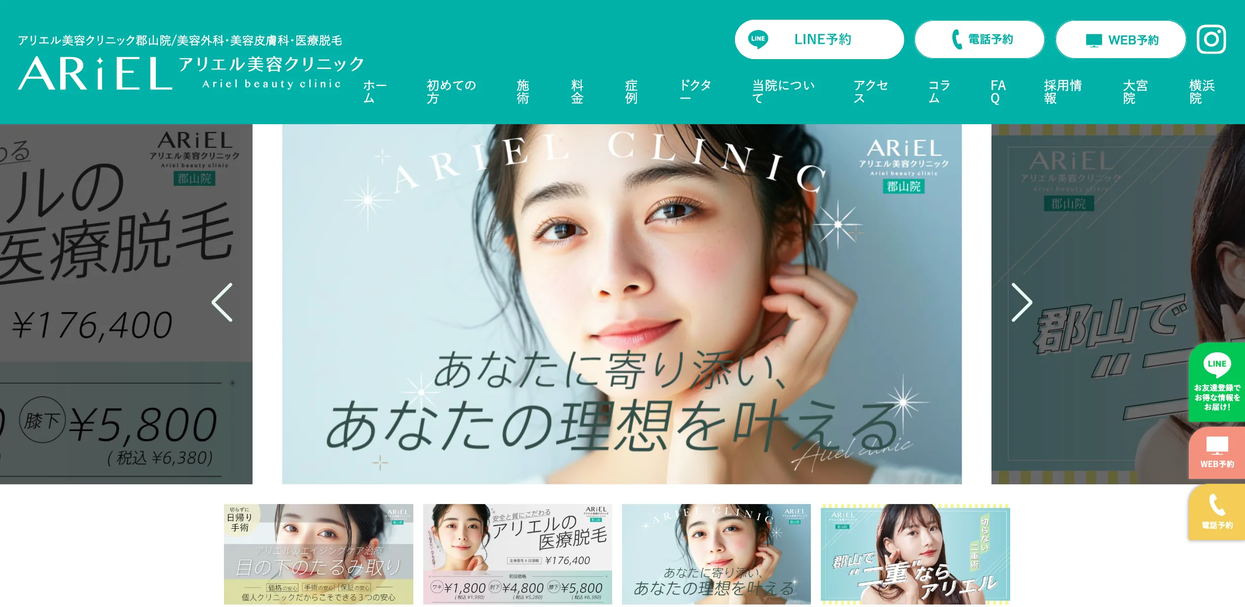 アリエル美容クリニック