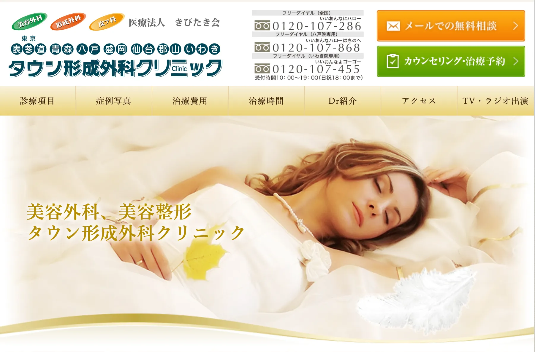 郡山タウン形成外科クリニック