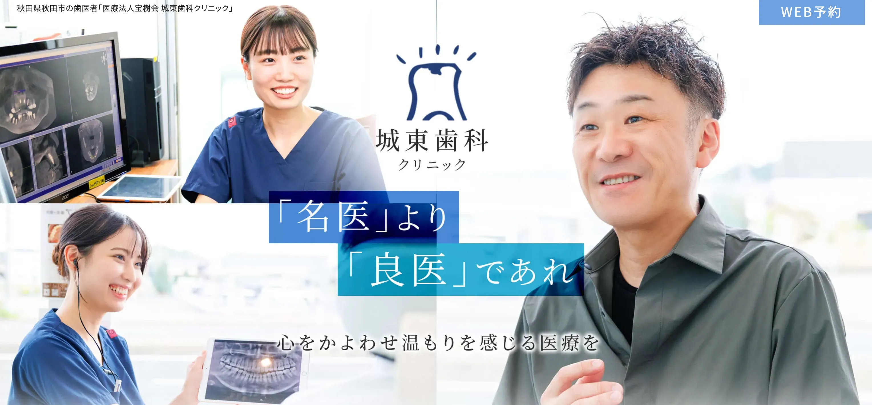 城東歯科クリニック