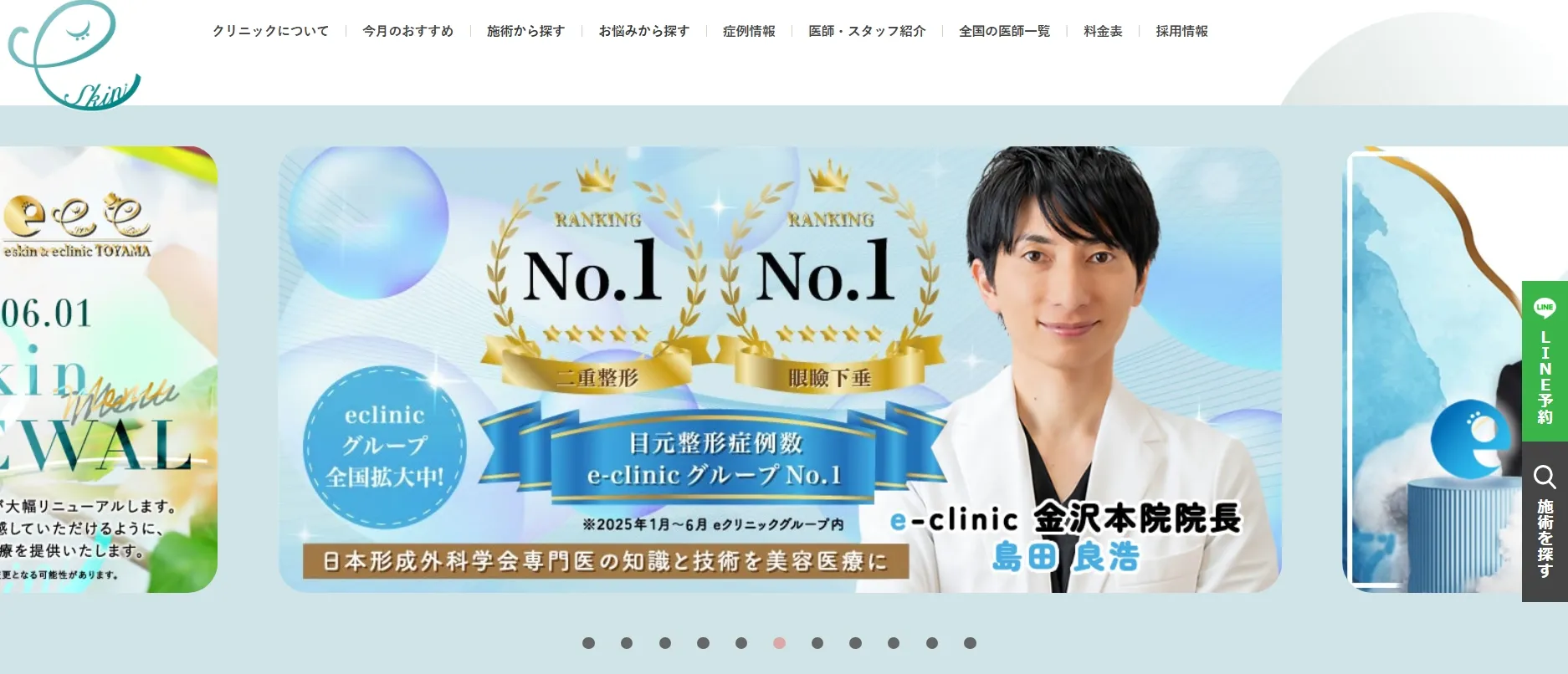 eスキン＆eクリニック