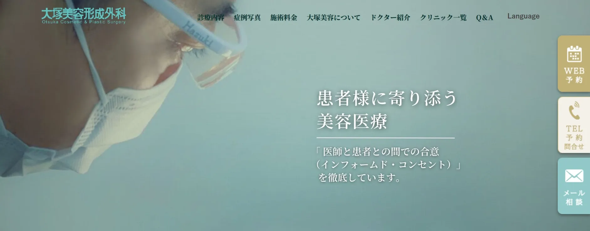 大塚美容形成外科