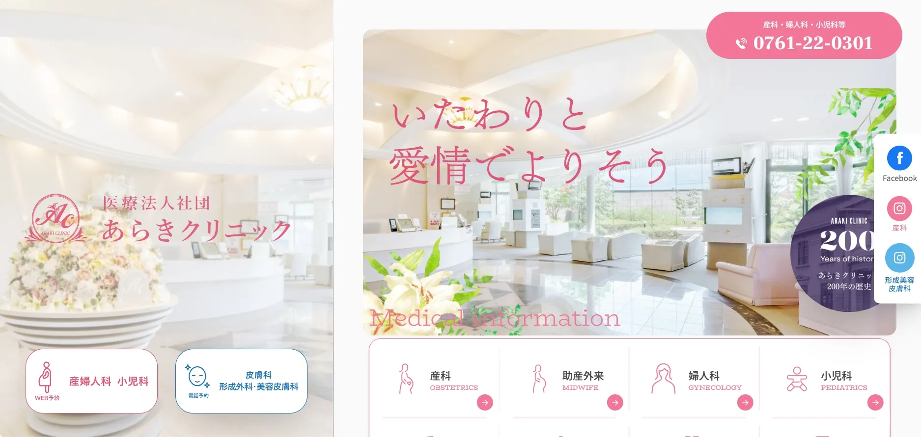 あらきクリニック