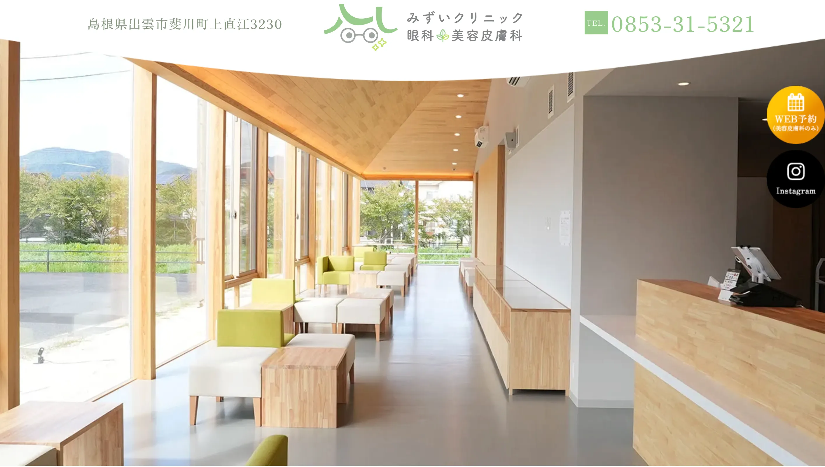 みずいクリニック眼科美容皮膚科