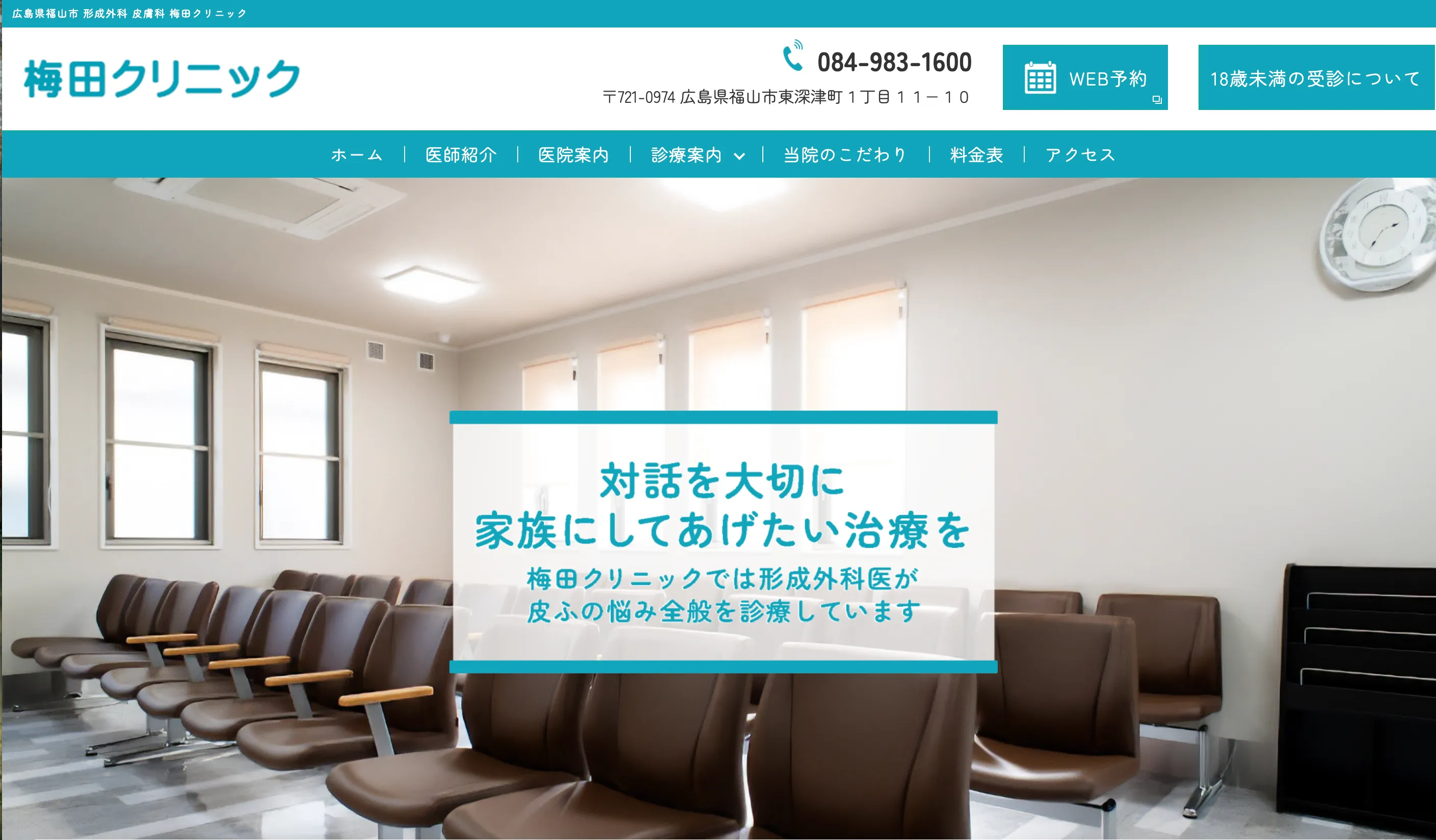 梅田クリニック