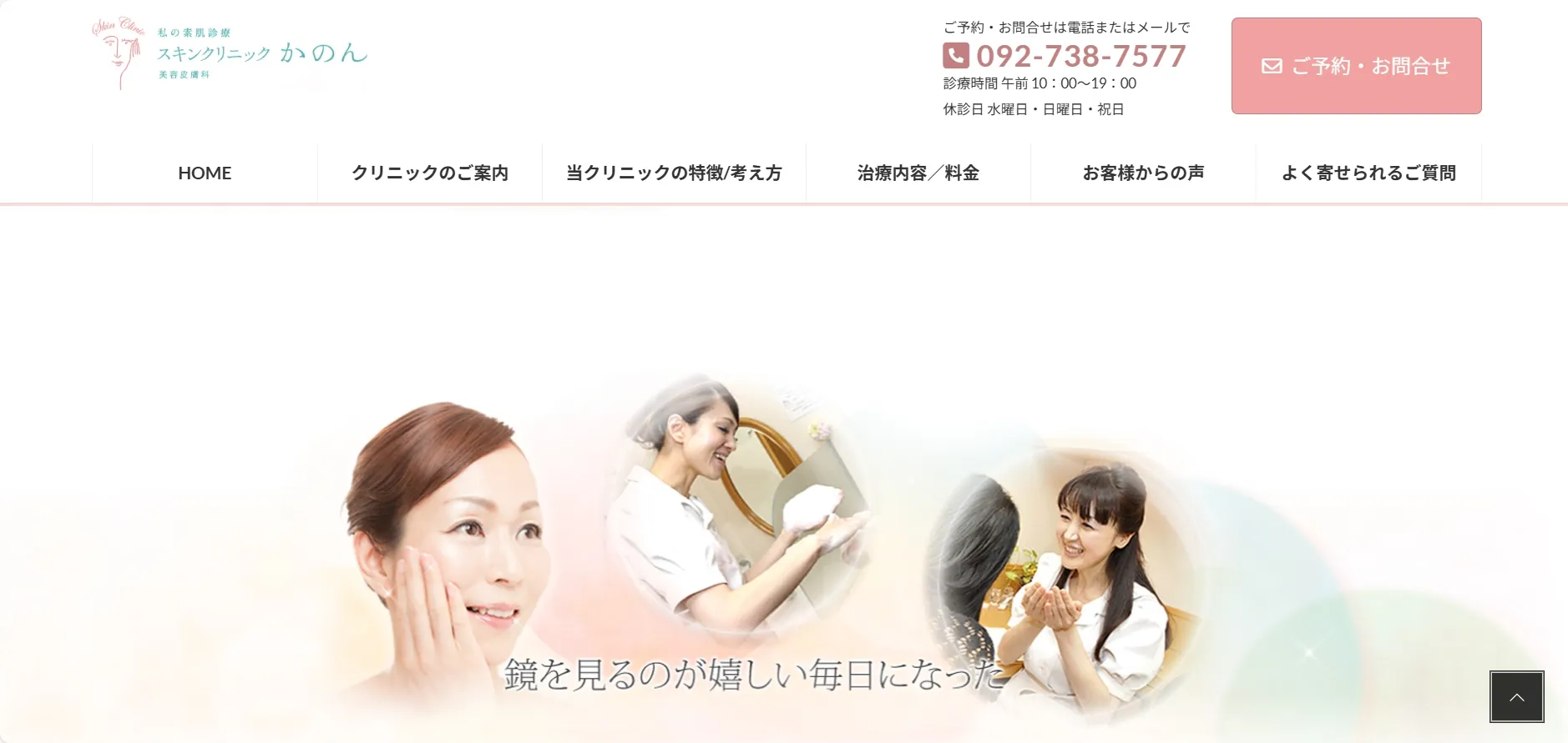 スキンクリニックかのん