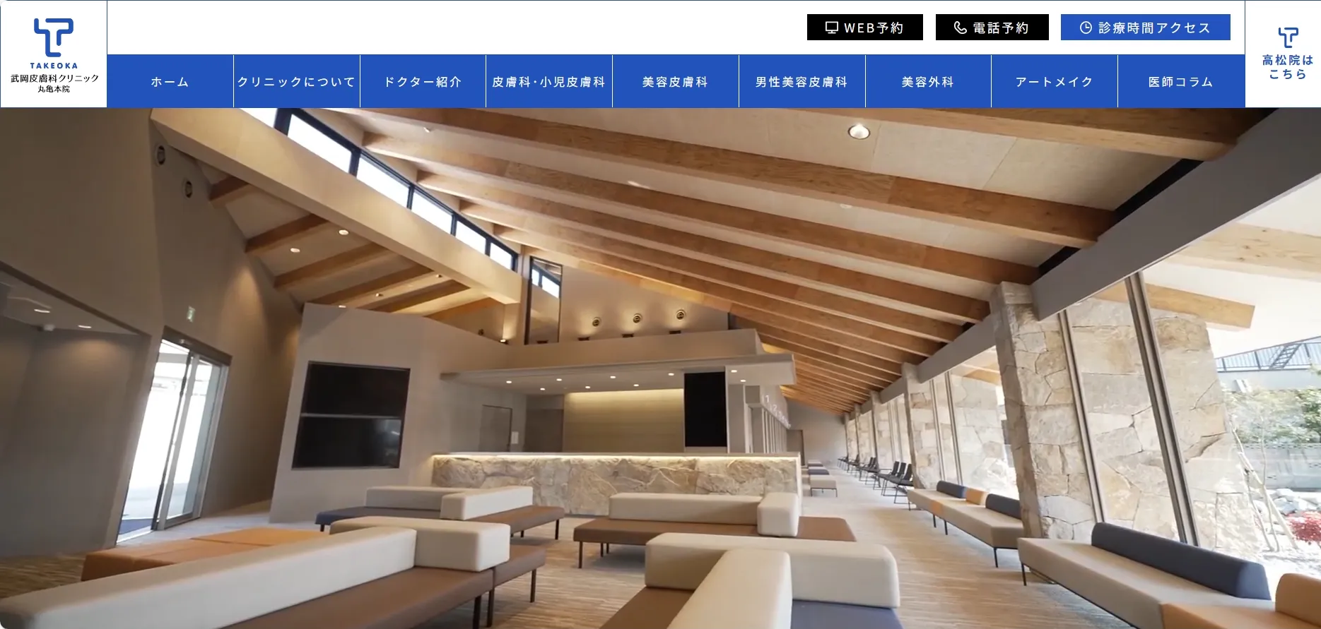 武岡皮膚科クリニック