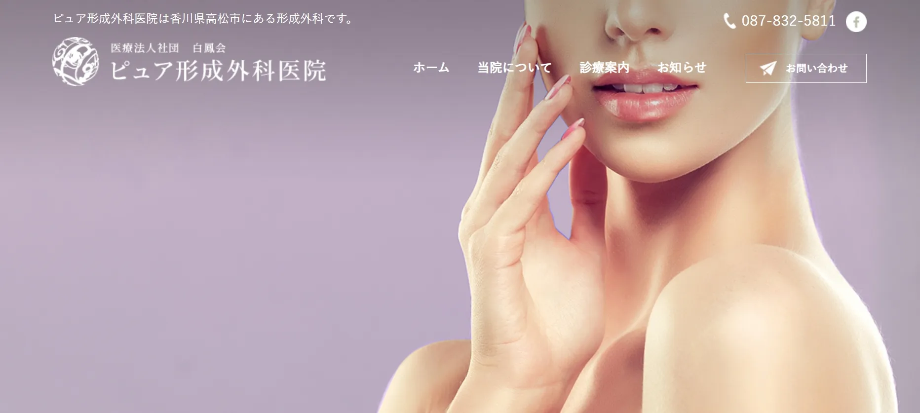 ピュア形成外科医院