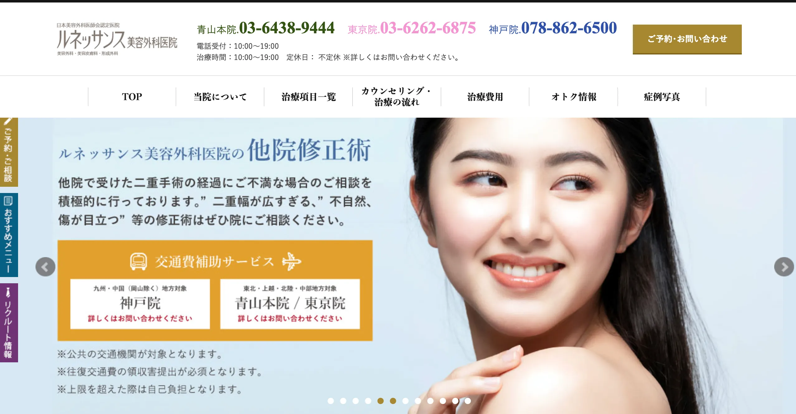 ルネッサンス美容外科医院