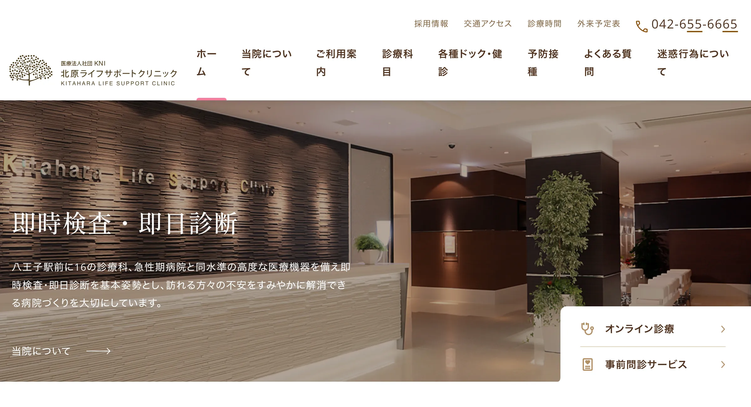 北原ライフサポートクリニック