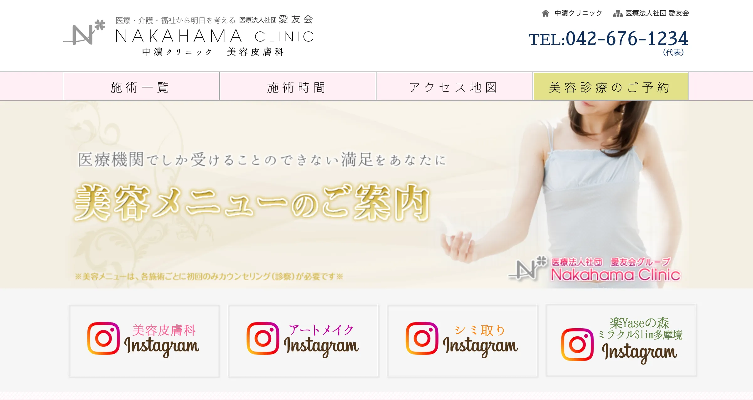 中濵クリニック 美容皮膚科