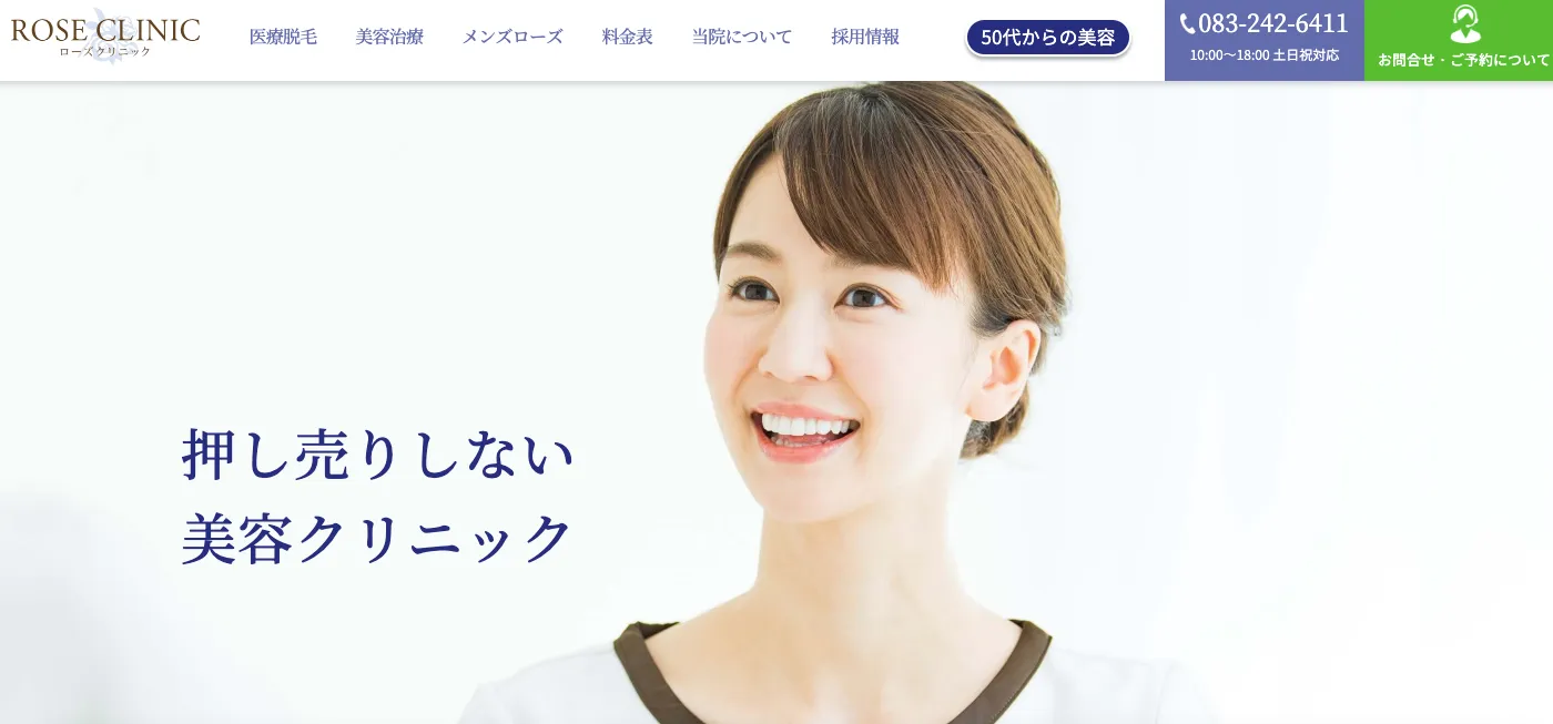 ローズクリニック