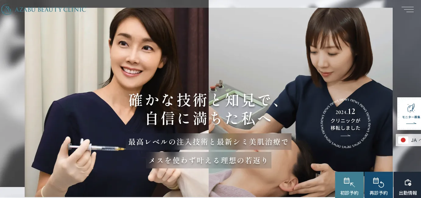 麻布ビューティクリニック