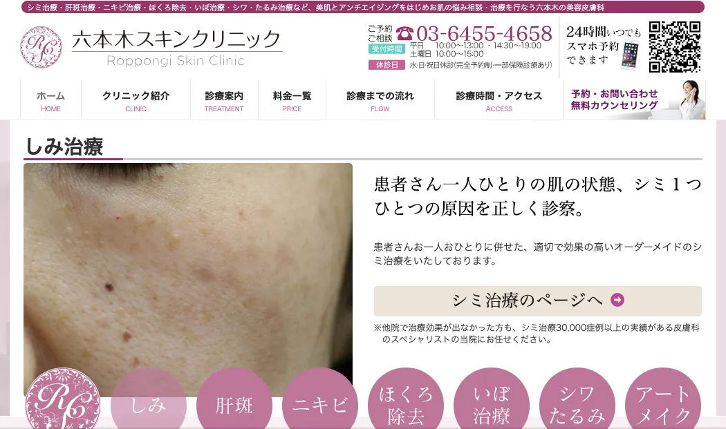 六本木スキンクリニック