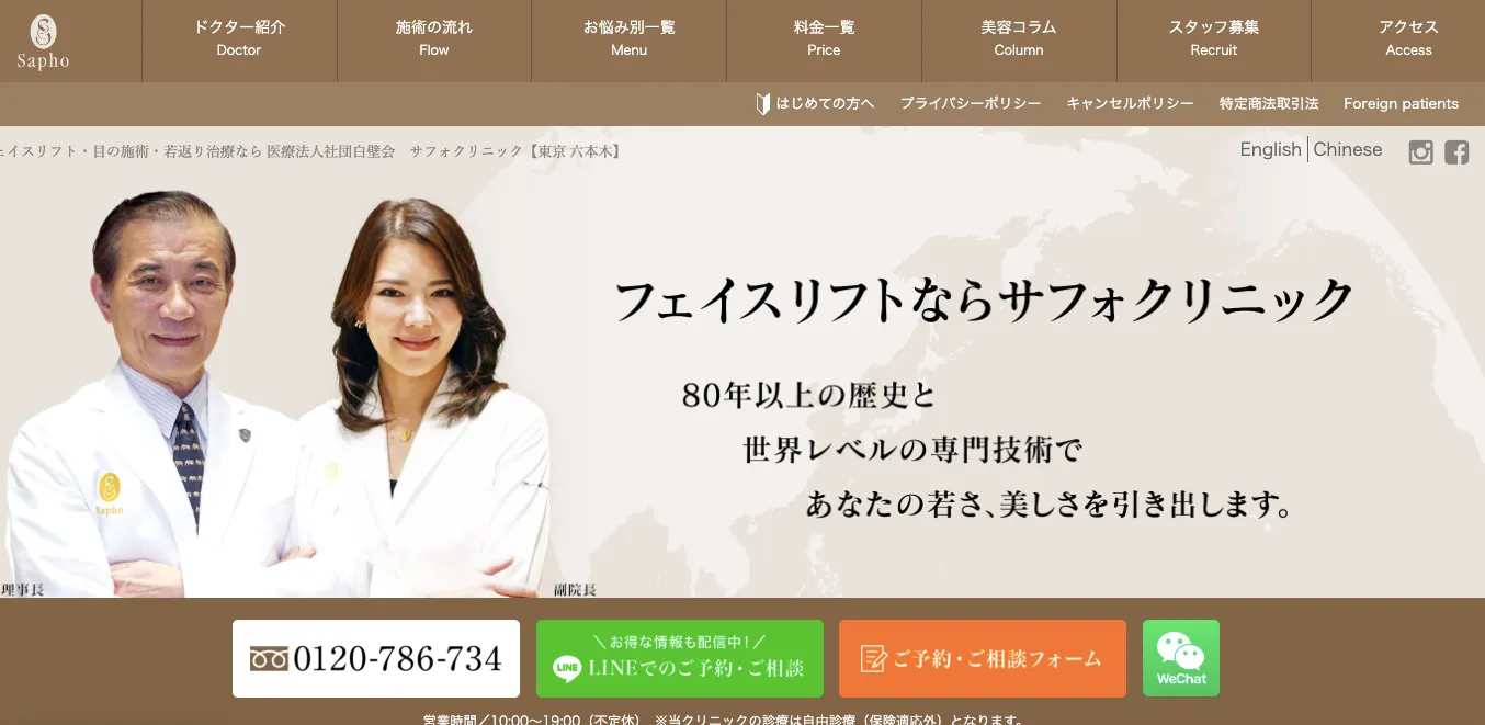 サフォクリニック