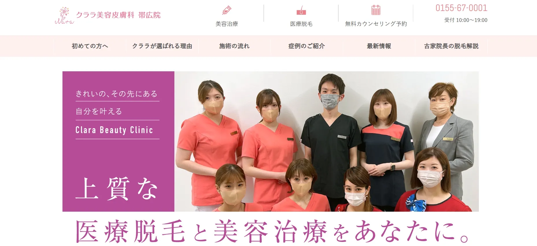 クララビューティクリニック