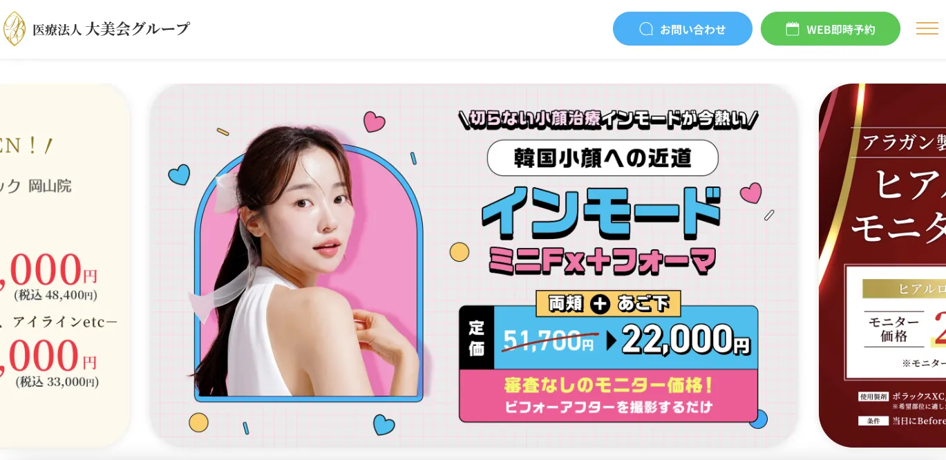 大美会クリニック