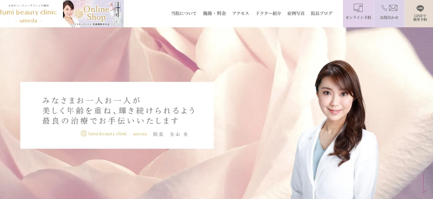 ふみビューティークリニック梅田