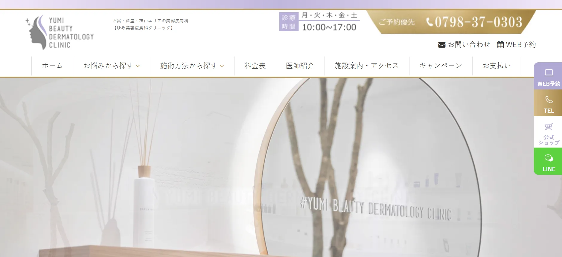 ゆみ美容皮膚科クリニック