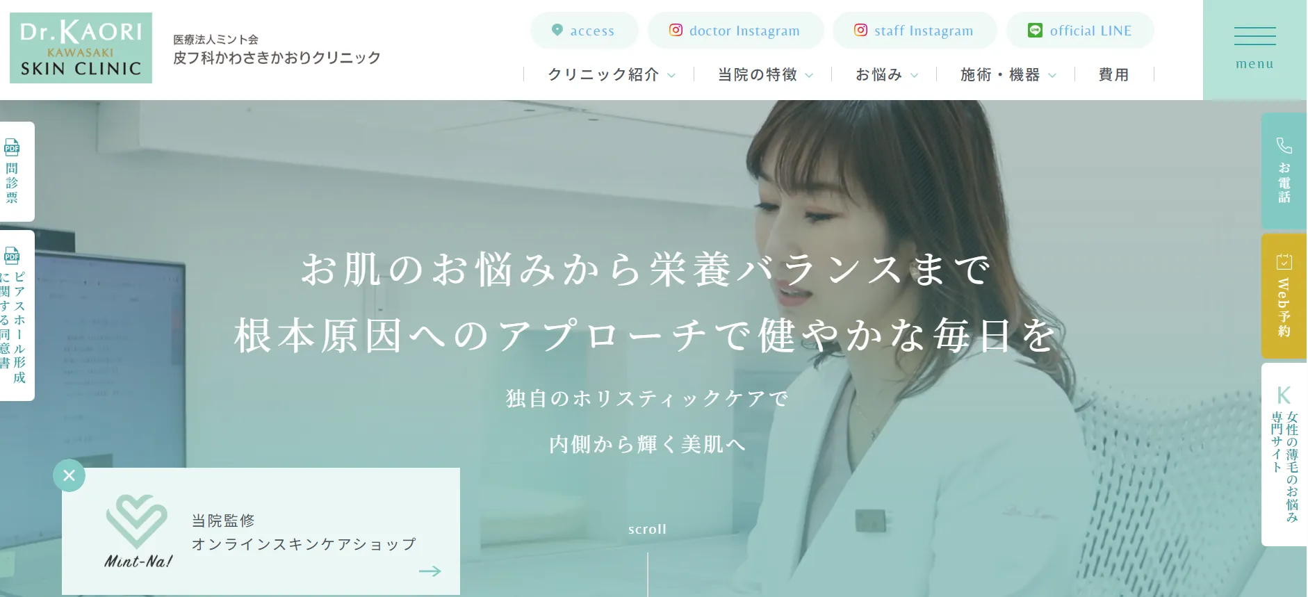 皮フ科かわさきかおりクリニック