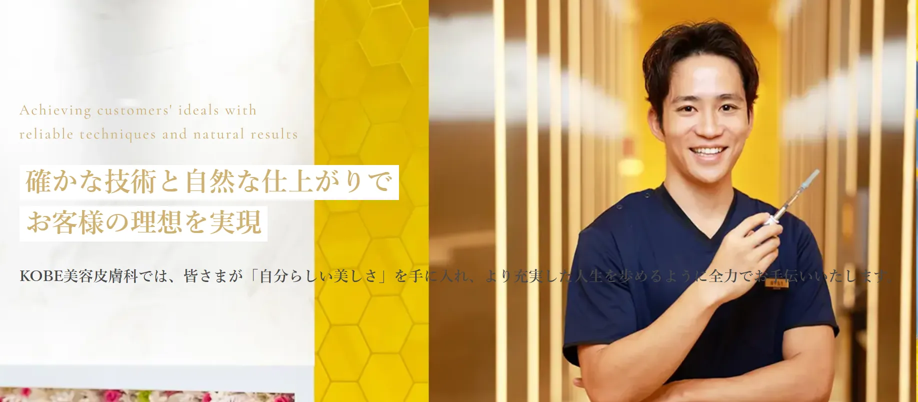 KOBE美容皮膚科