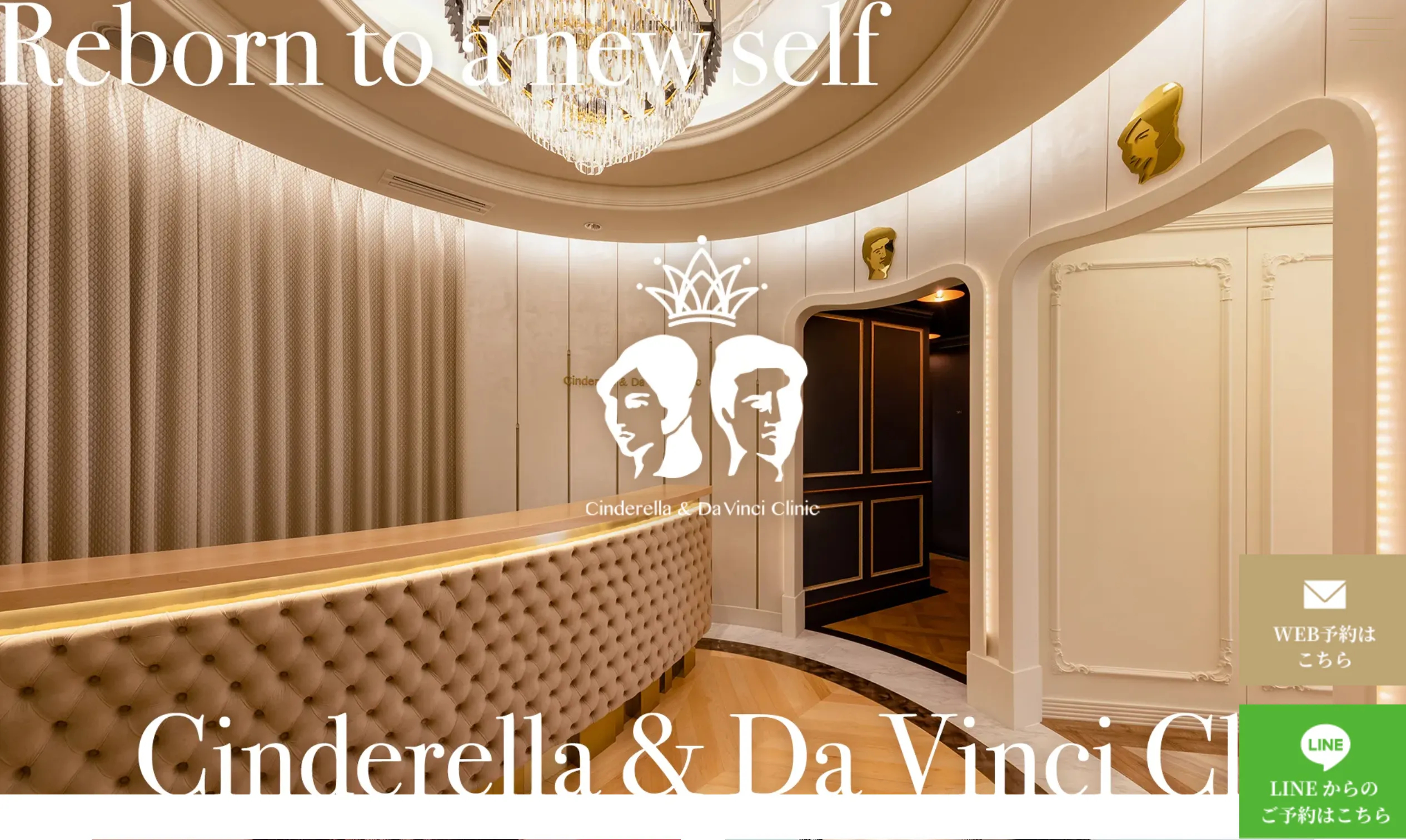 美容外科シンデレラ＆ダヴィンチクリニック
