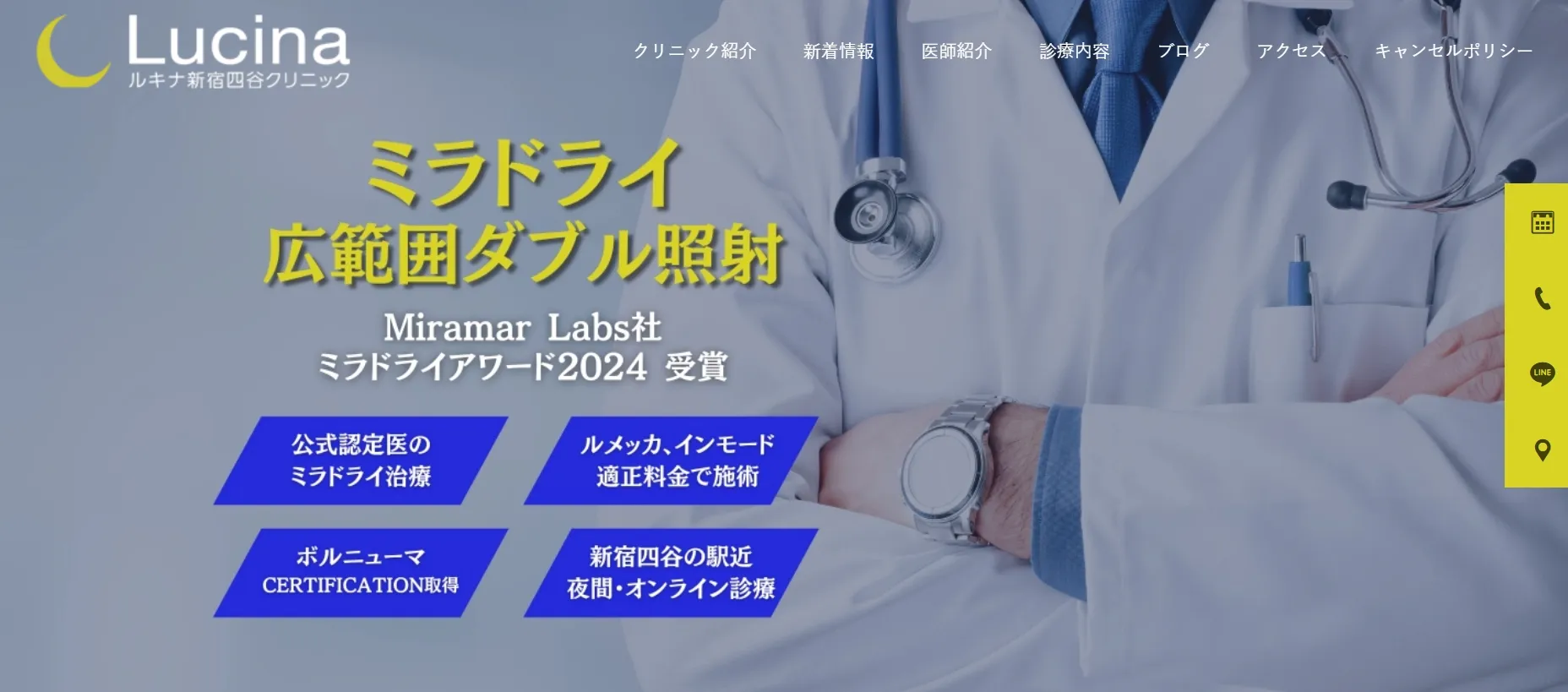 ルキナ新宿四谷クリニック