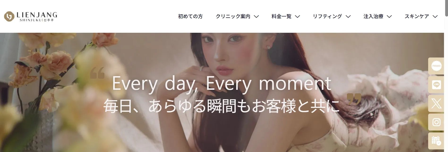 リエンジャン美容クリニック