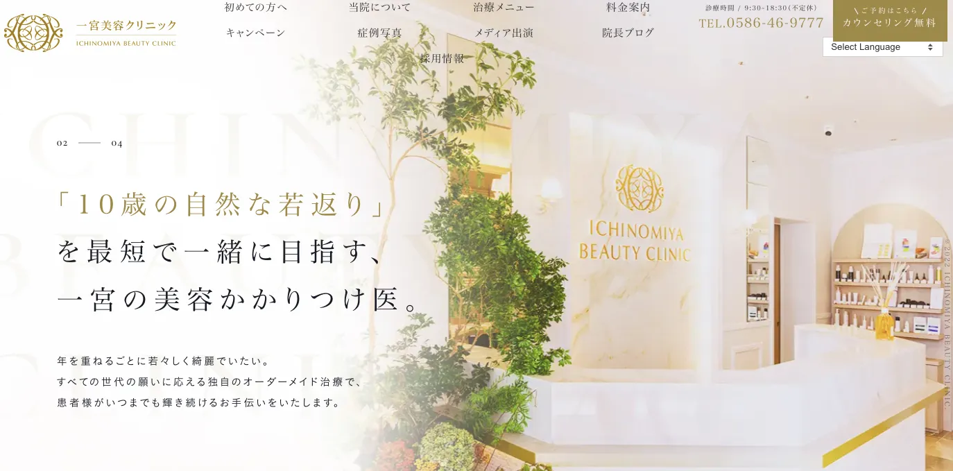 一宮美容クリニック