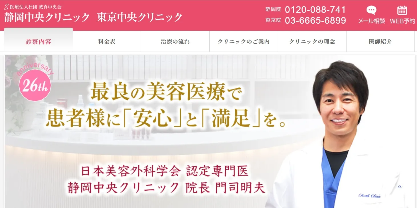 ”静岡中央クリニック"