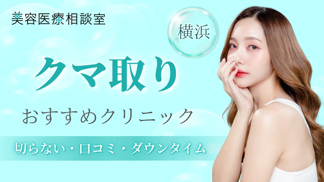 クマ取り横浜のアイキャッチ画像