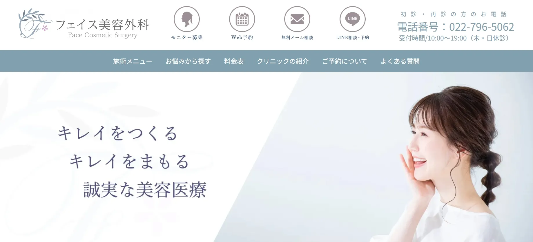 フェイス美容外科