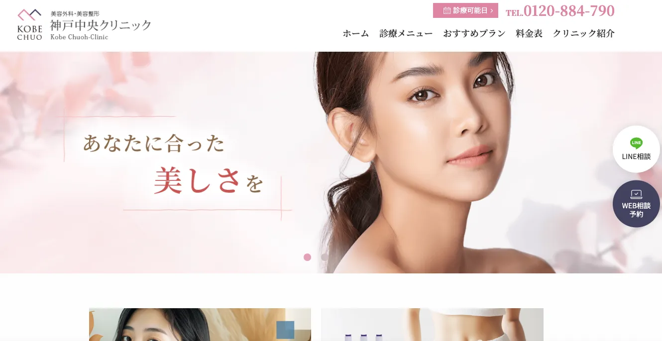 神戸中央クリニック