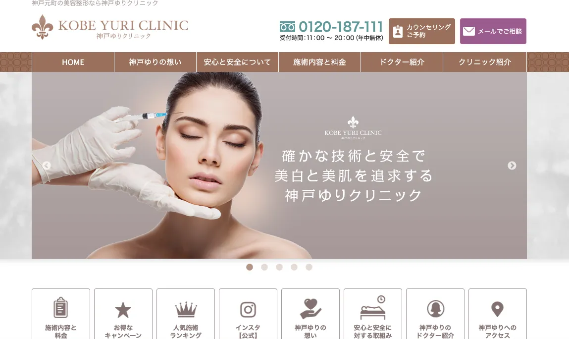 神戸ゆりクリニック