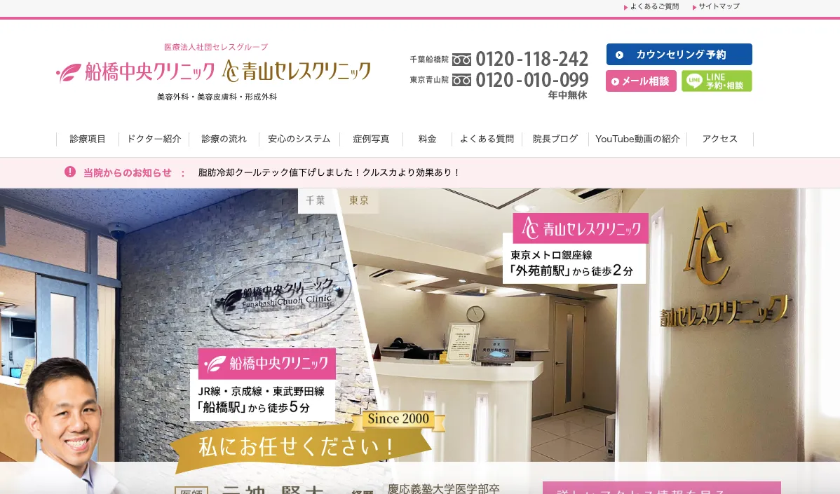 船橋中央クリニック