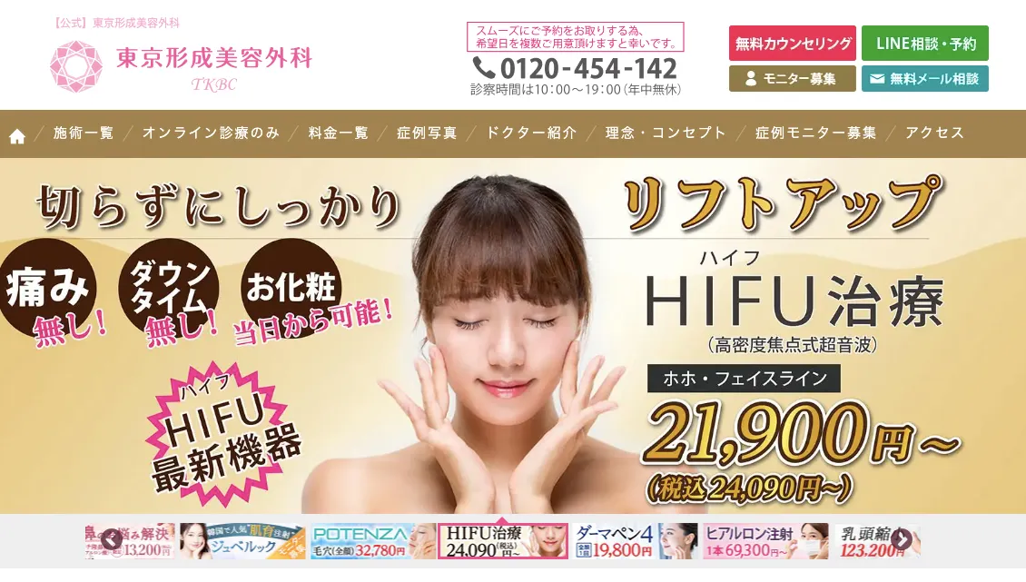 東京形成美容外科