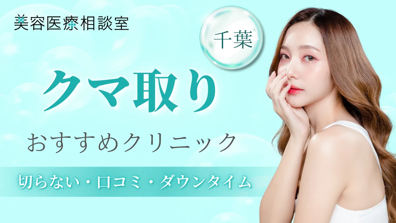 クマ取り千葉のアイキャッチ画像