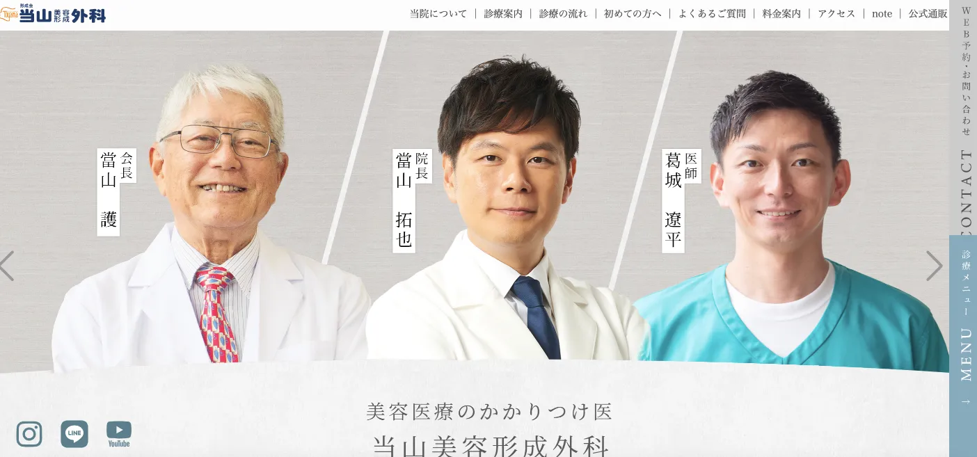 当山美容形成外科