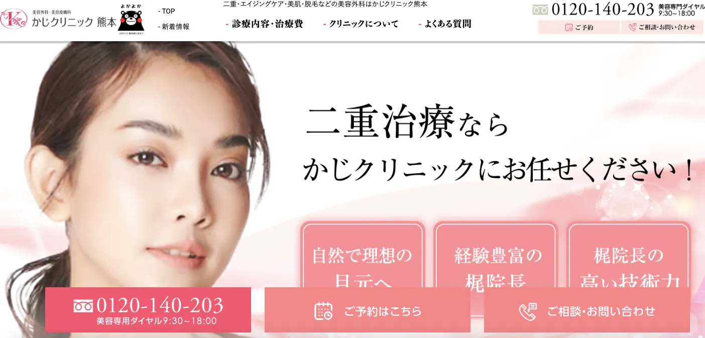 かじクリニック山本