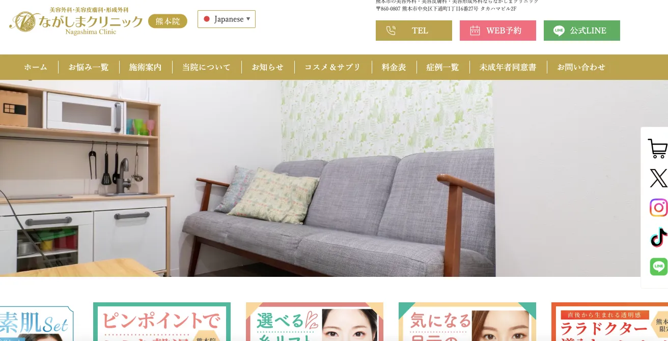 ながしまクリニック