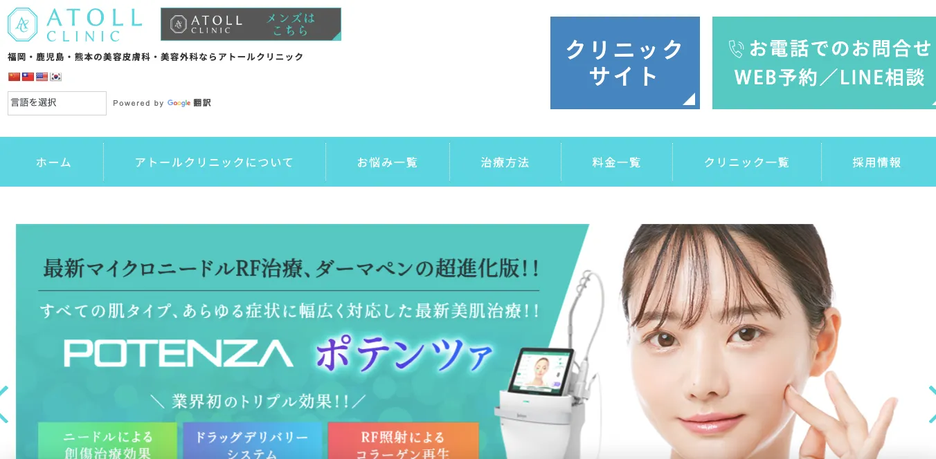 アトールクリニック