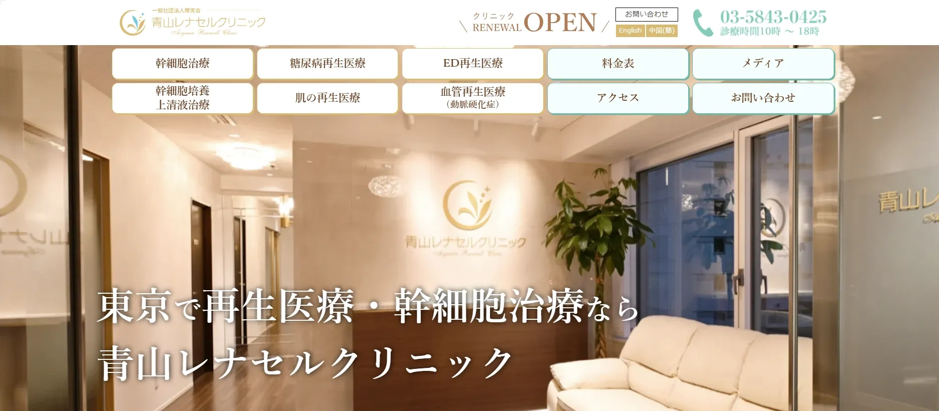 青山レセナルクリニック