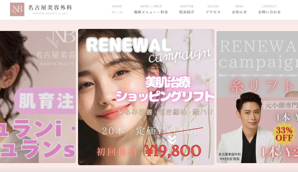 名古屋美容外科